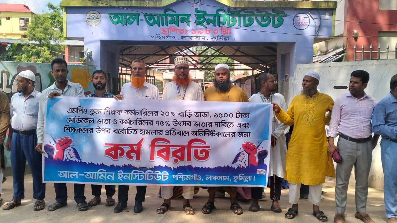 ঢাকায় শিক্ষকদের ওপর হামলার প্রতিবাদে লাকসামে শিক্ষকদের কর্মবিরতি ও মানববন্ধন 