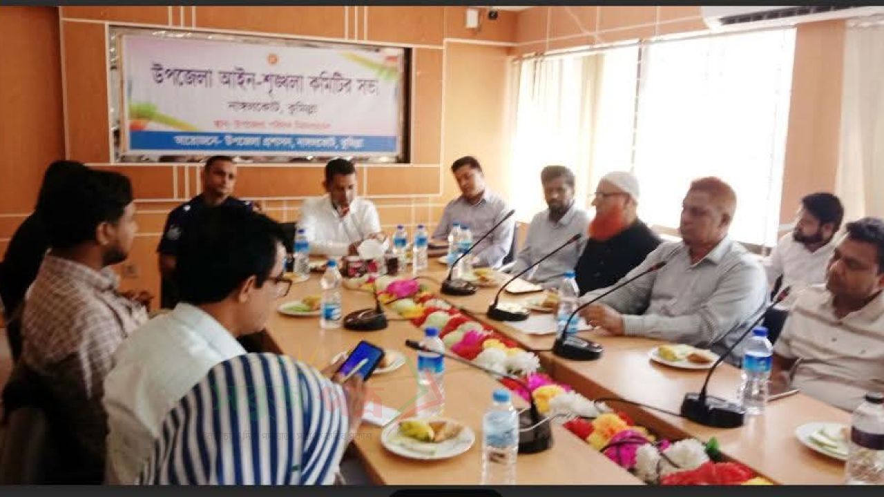 নাঙ্গলকোটে আইনশৃঙ্খলা কমিটির সভা