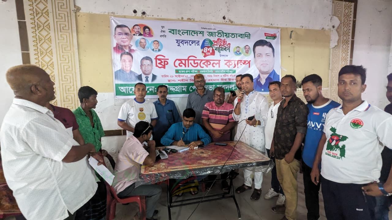 চৌদ্দগ্রামে পৌর যুবদলের উদ্যোগে ফ্রি মেডিকেল ক্যাম্প অনুষ্ঠিত