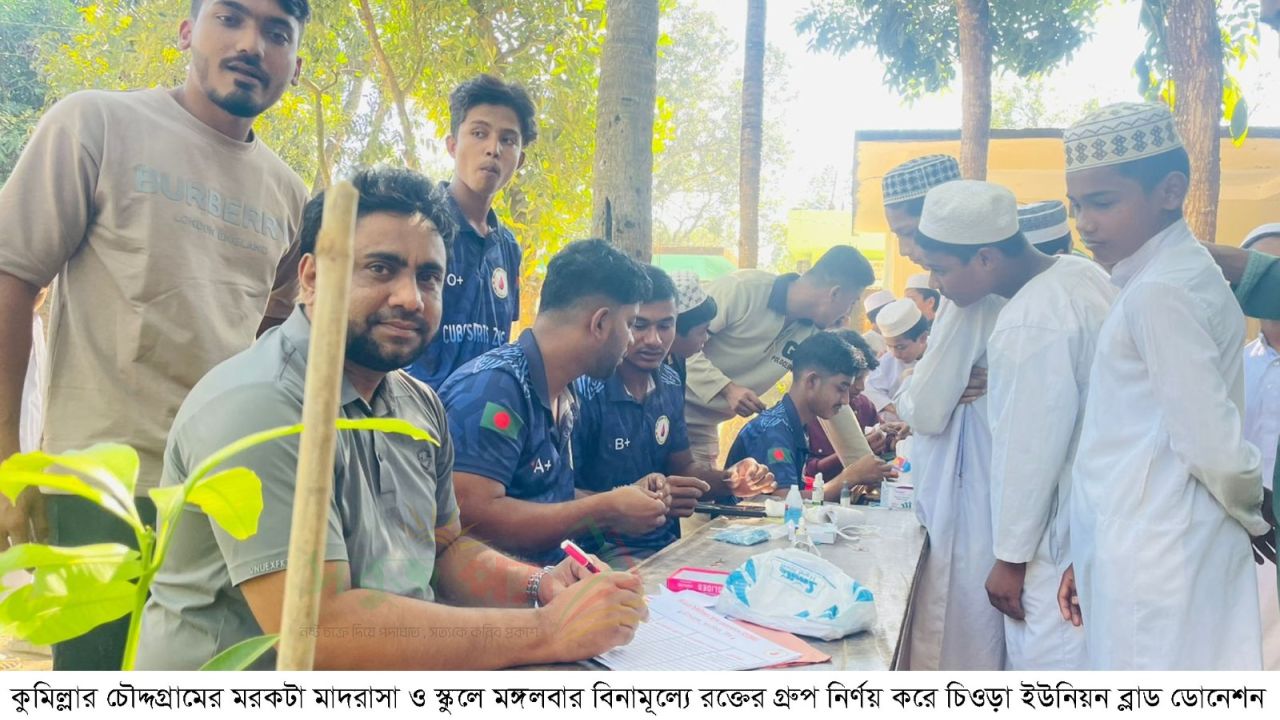 চৌদ্দগ্রামে তিন শতাধিক শিক্ষার্থীর বিনামূল্যে রক্তের গ্রুপ নির্ণয়