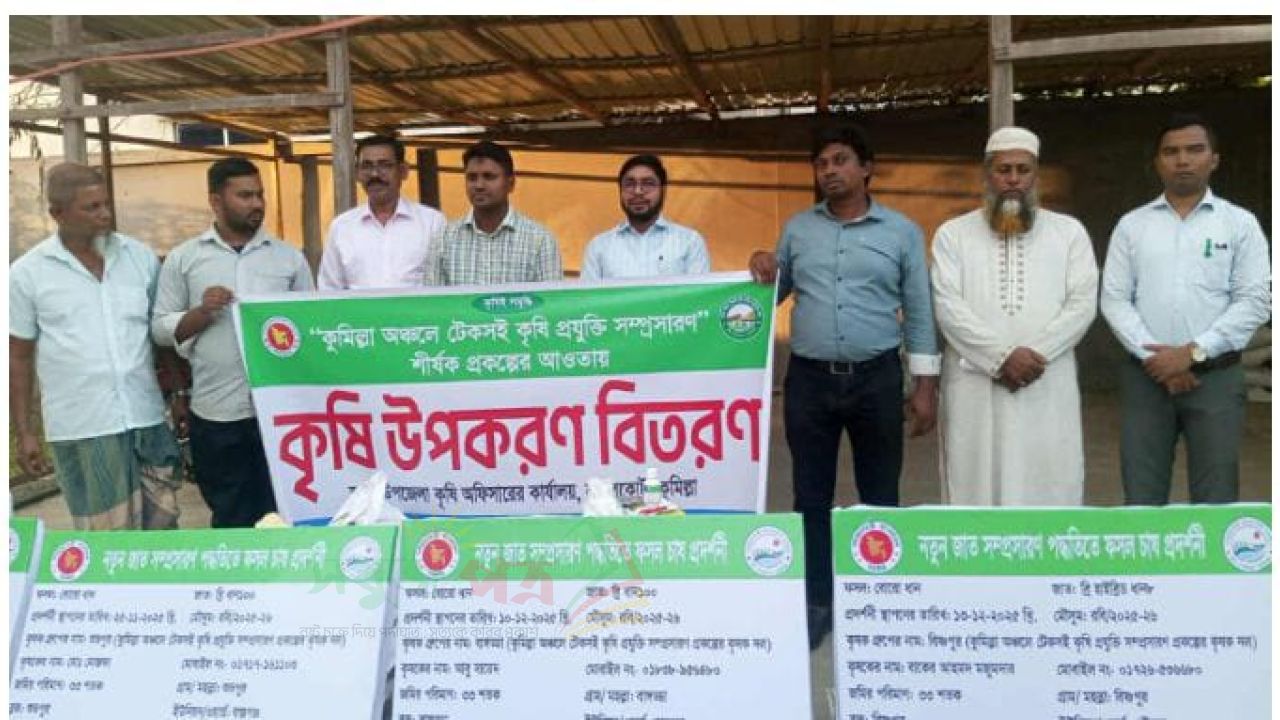 কুমিল্লার নাঙ্গলকোট উপজেলায় কৃষকদের মাঝে কৃষি উপকরণ বিতরণ