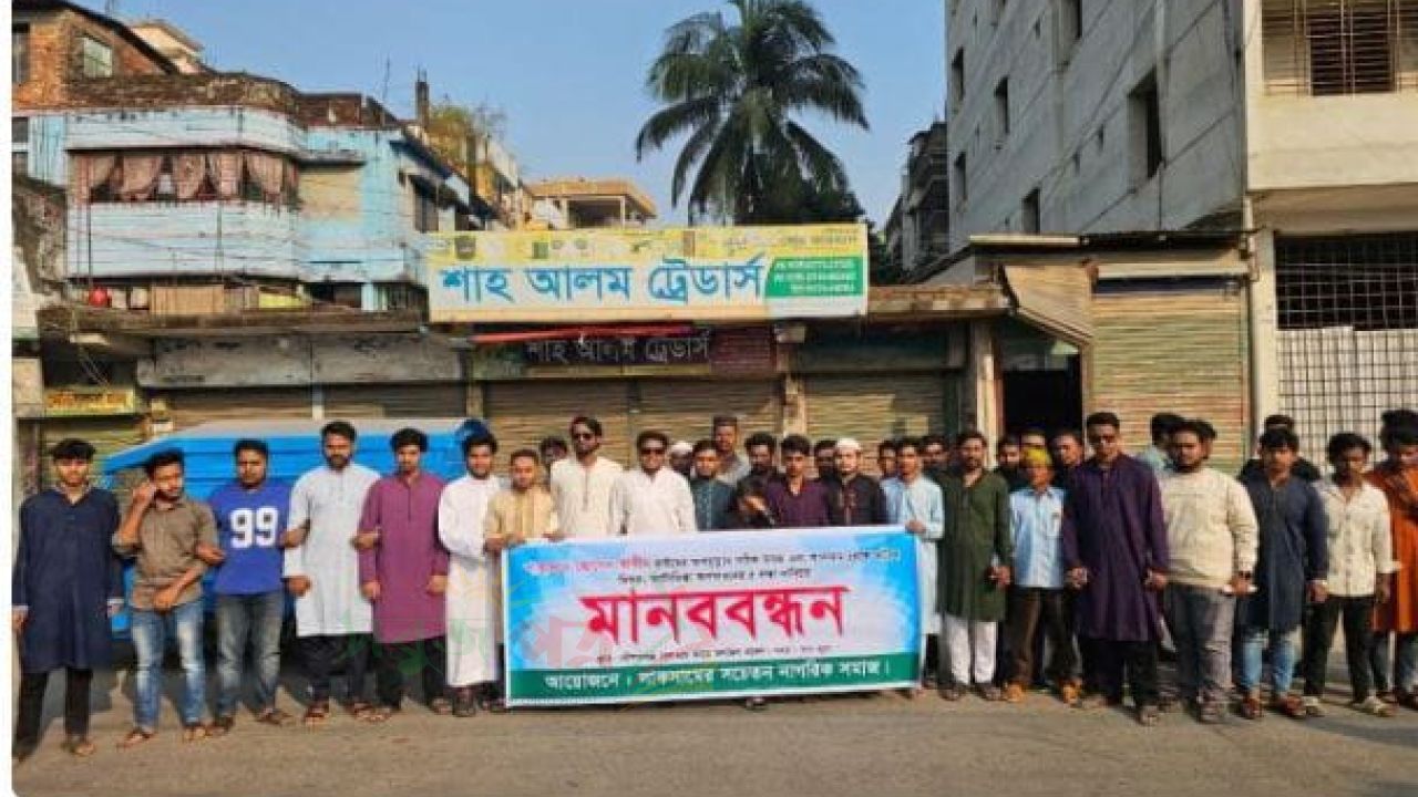 লাকসামে মিশুক অটোরিকশা বন্ধের দাবিতে সচেতন নাগরিক সমাজের মানববন্ধন 