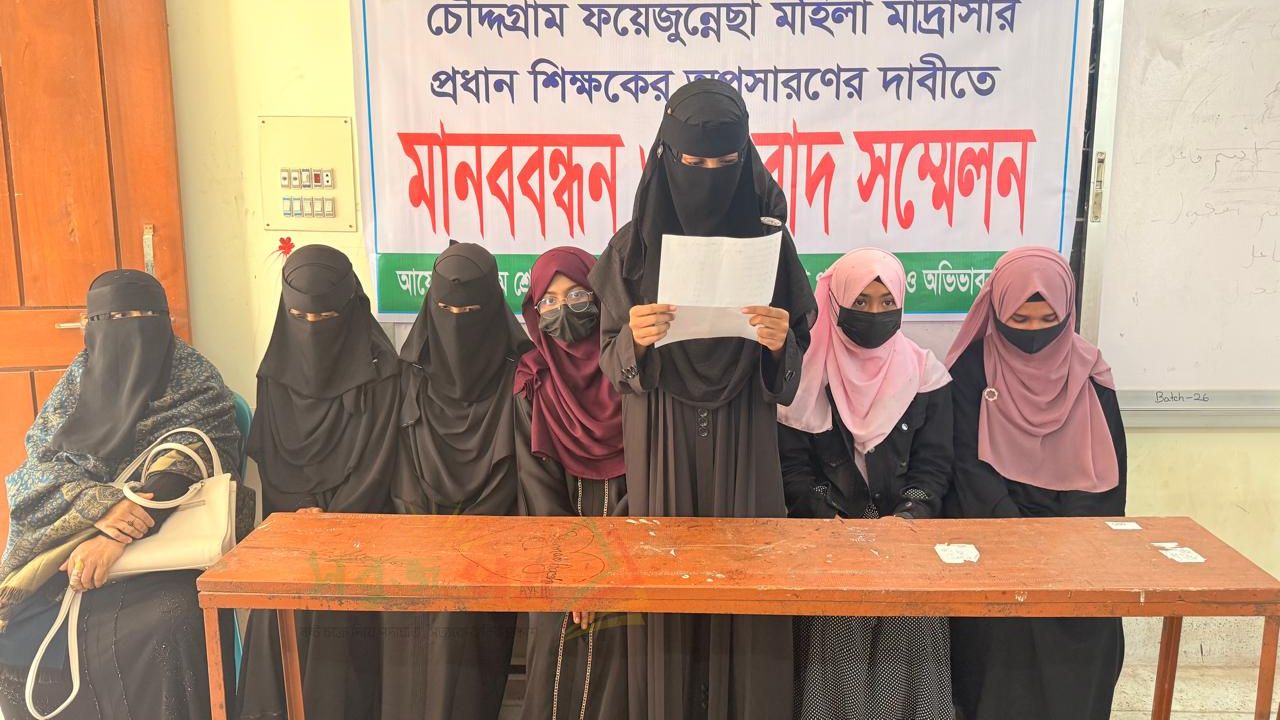 চৌদ্দগ্রামে মাদরাসা সুপারের গাফেলতিতে বৃত্তির স্বপ্নভঙ্গ ,সুপারের শাস্তি দাবিতে সংবাদ সম্মেলন 