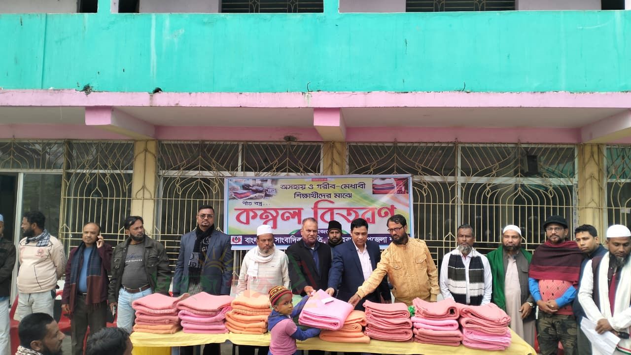 মনোহরগঞ্জে শীতার্তদের মাঝে সাংবাদিক সমিতির কম্বল বিতরণ 