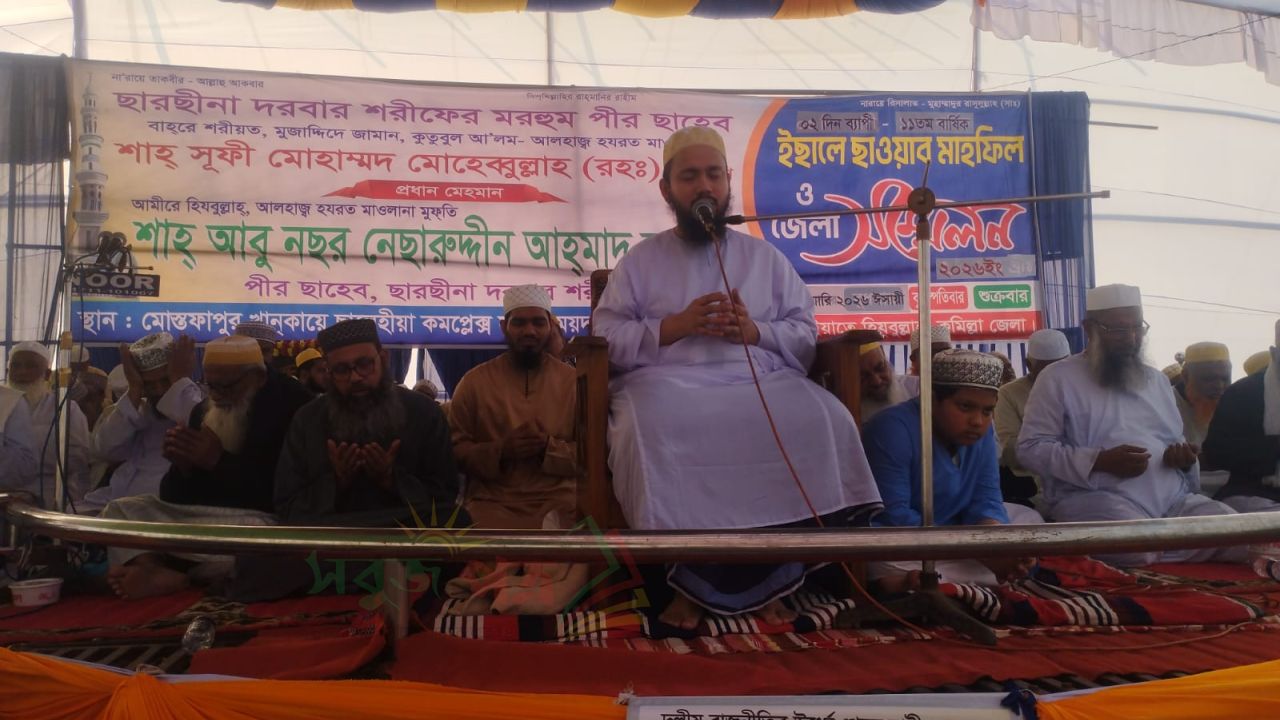 কুমিল্লা মোস্তফাপুরে ২দিন ব্যাপী ১১তম বার্ষিক ইছালে ছাওয়াব মাহফিল সম্পন্ন