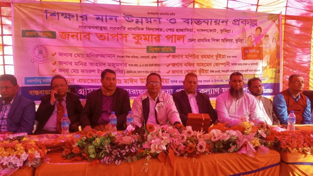 নারায়ণ ভাতুয়ায় শিক্ষার মান উন্নয়ন ও বাস্তবায়ন প্রকল্পের উদ্যোগে শিক্ষা উপকরণ বিতরণ 