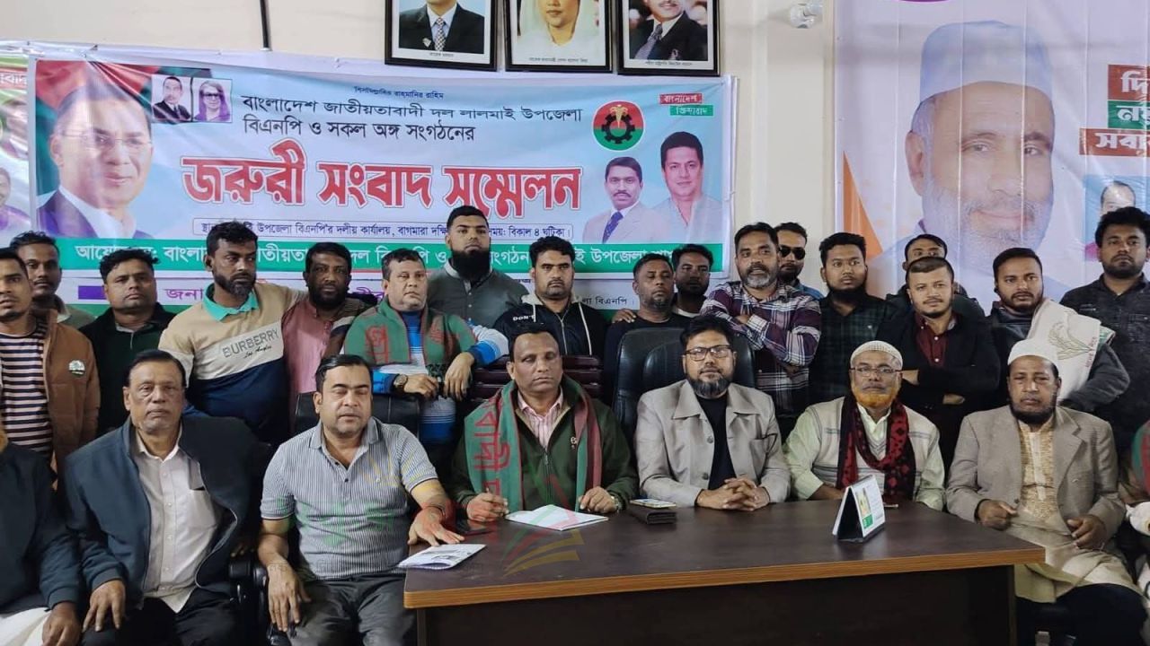 লালমাই উপজেলা বিএনপি ও অঙ্গ সংগঠনের জরুরী সংবাদ সম্মেলন অনুষ্ঠিত 