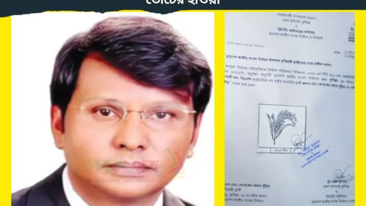 কুমিল্লা–১০ আসনে ধানের শীষ প্রতীক বরাদ্দ পেলেন মোবাশ্বের আলম ভূঁইয়া