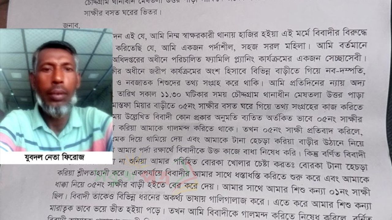 যুবদল নেতার হাতে পরিবার পরিকল্পনার মহিলা স্বাস্থ্যকর্মী শ্লীলতাহানির শিকার!