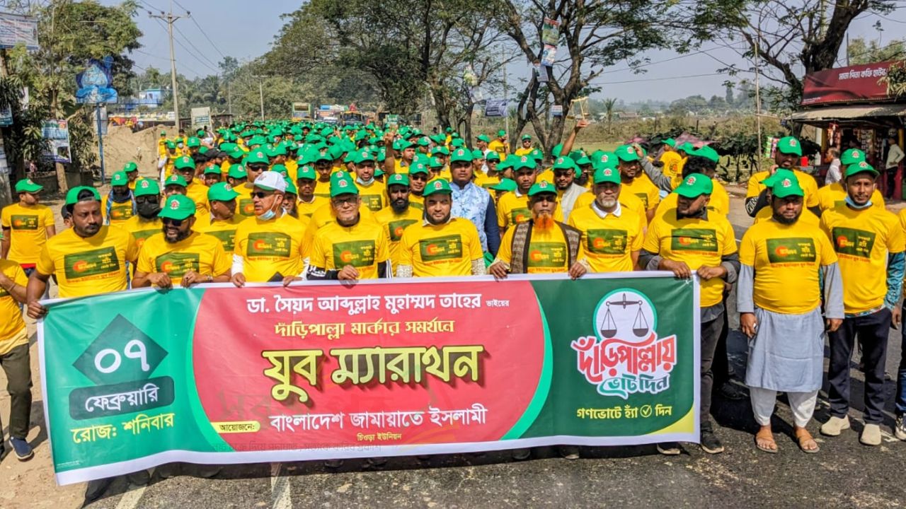 চৌদ্দগ্রামে দাঁড়িপাল্লার সমর্থনে যুব ম্যারাথন