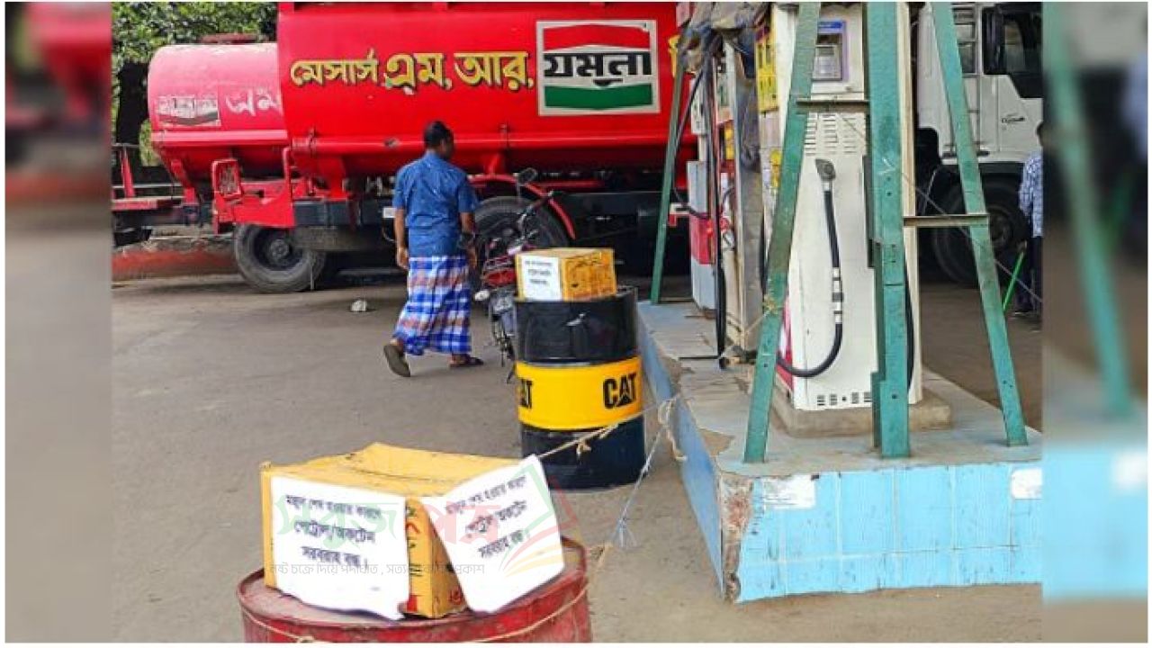 লাকসামের একটি জ্বালানি তেলের পাম্পে তেল না থাকার নোটিস ঝুলছে