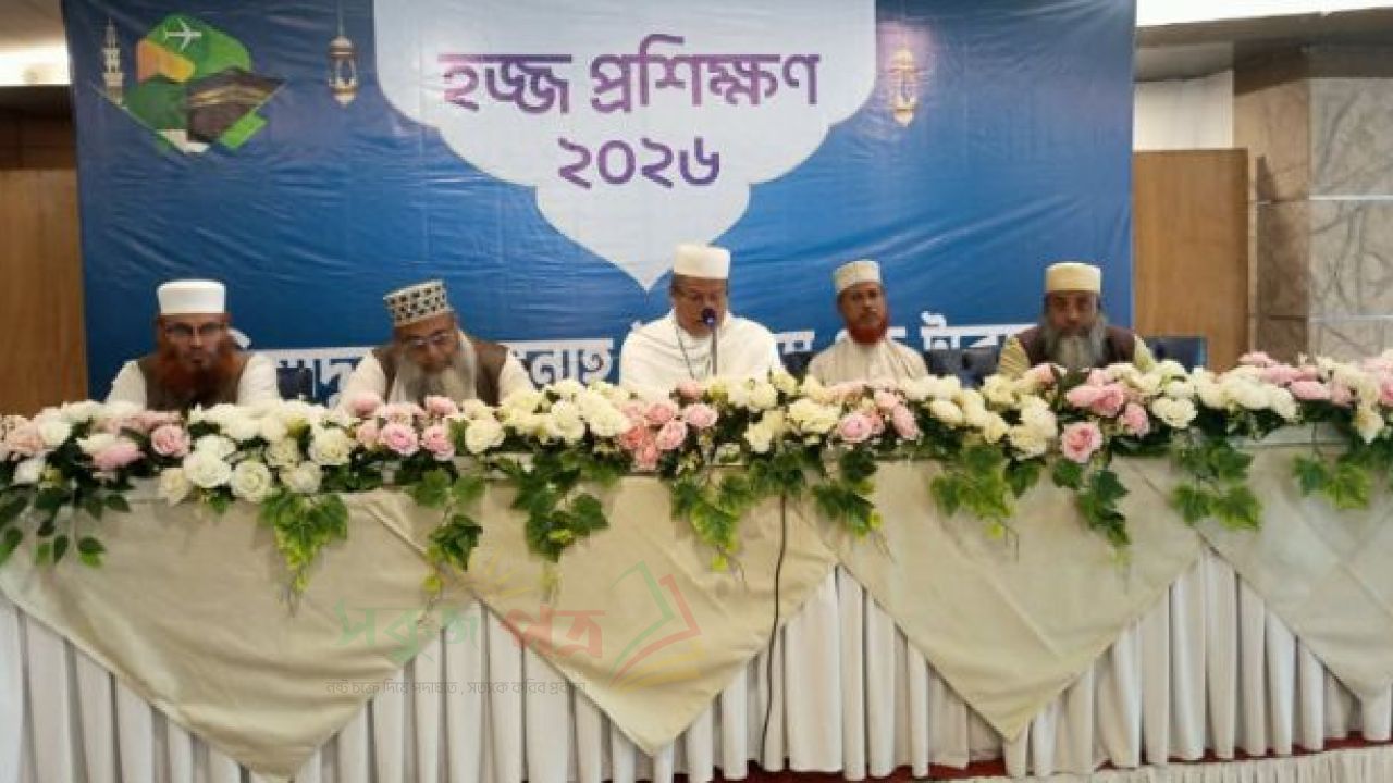 রিয়াদুল জান্নাহ ট্রাভেলস এন্ড ট্যুরসের উদ্যোগে হজ্জ প্রশিক্ষণ ২০২৬ অনুষ্ঠিত