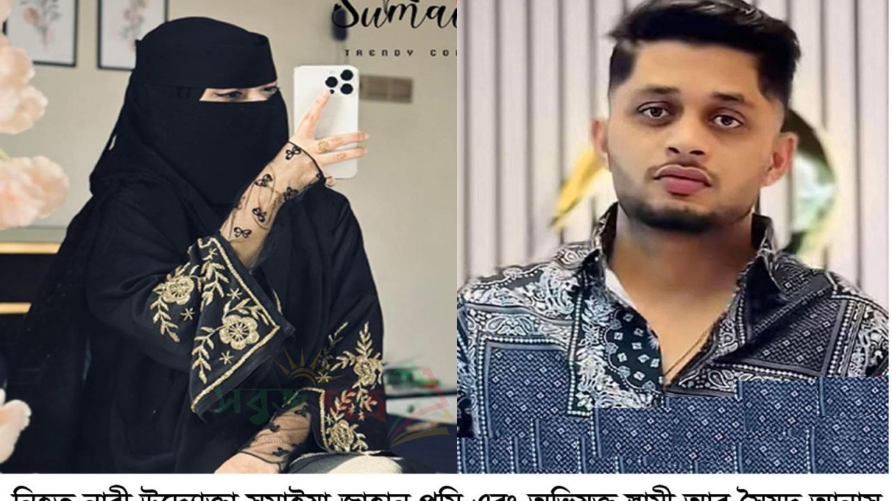 যৌতুকের বলি হলেন নারী উদ্যোক্তা চৌদ্দগ্রামের প্রমি! 