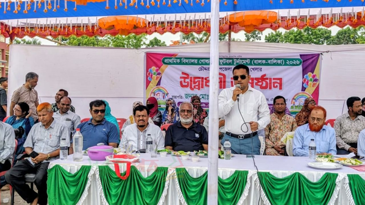 চৌদ্দগ্রামে প্রাথমিক বিদ্যালয় গোল্ডকাপ ফুটবল টূর্ণামেন্টের (বালক-বালিকা) উদ্বোধন 