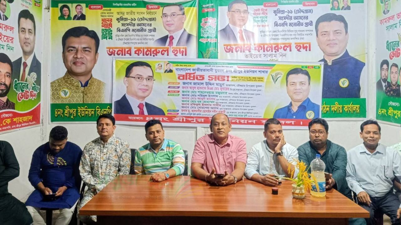 চৌদ্দগ্রামের শ্রীপুর ইউনিয়ন যুবদলের বর্ধিত সভা অনুষ্ঠিত