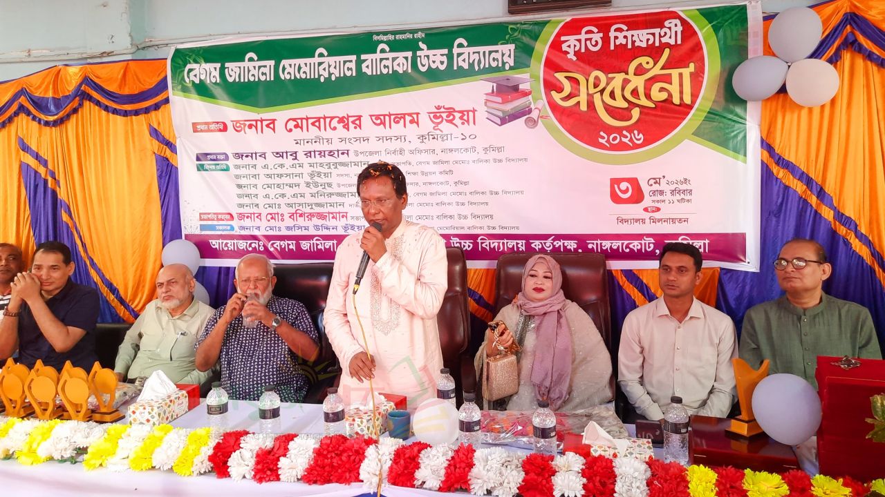 নাঙ্গলকোট বেগম জামিলা মেমোরিয়াল বালিকা উচ্চ বিদ্যালয় কৃতি শিক্ষার্থী সংবর্ধনা