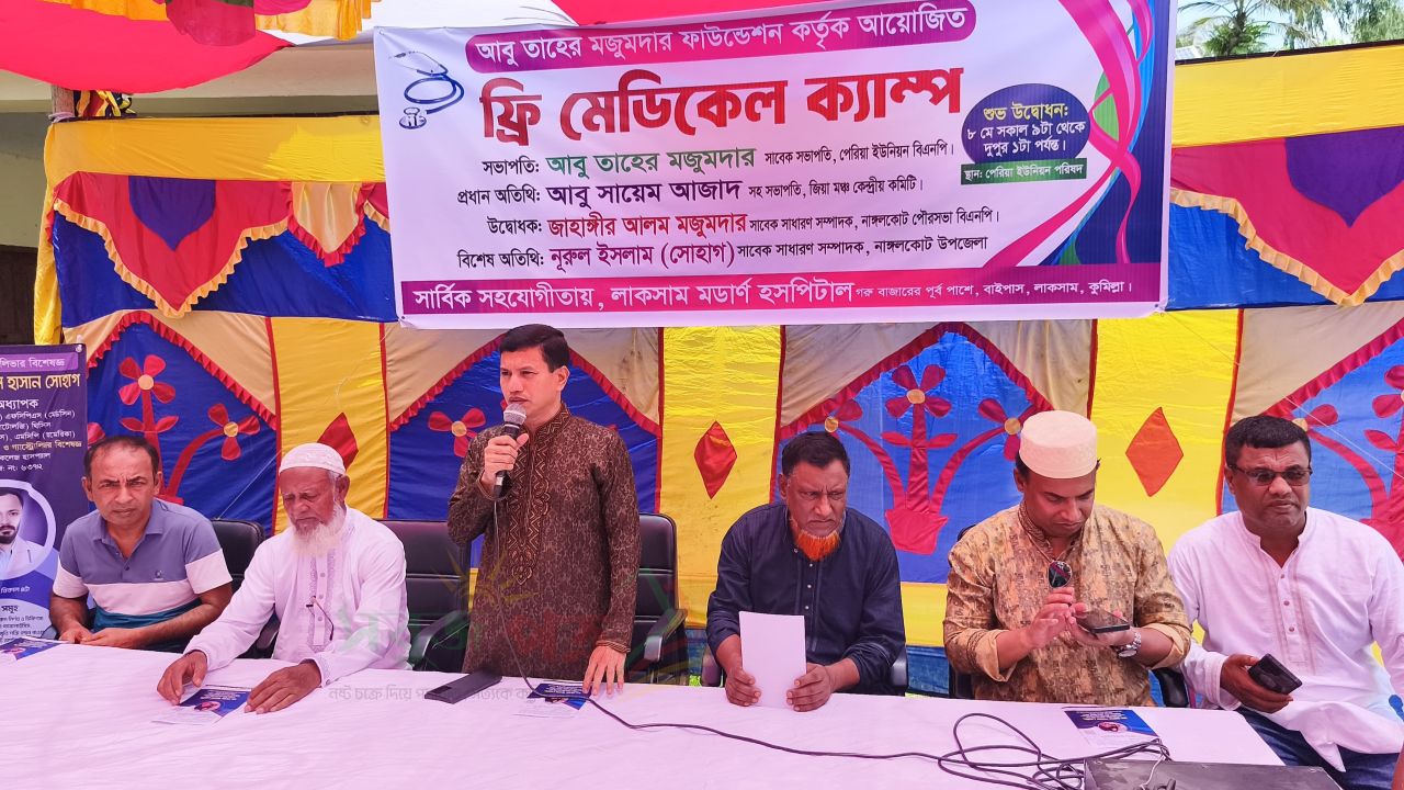 নাঙ্গলকোটে আবু তাহের মজুমদার ফাউন্ডেশনের উদ্যোগে ফ্রি মেডিকেল ক্যাম্প