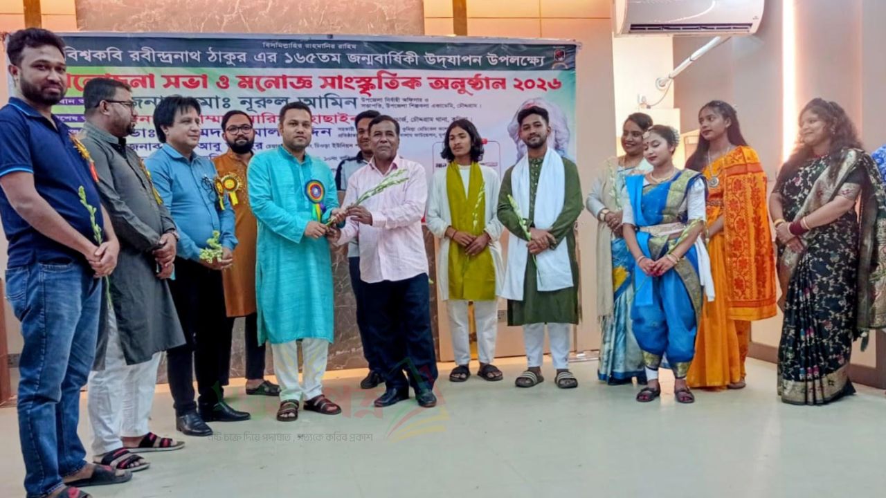চৌদ্দগ্রামে বিশ্বকবি রবীন্দ্রনাথ ঠাকুর এর ১৬৫ তম জন্মবার্ষিকী উদযাপন