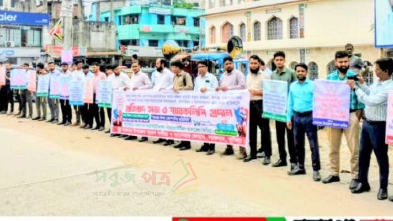 ঔষধ কোম্পানির প্রতিনিধিদের পেশাগত মর্যাদা রক্ষার দাবিতে লাকসামে স্মারকলিপি ও প্রতিবাদ সভা