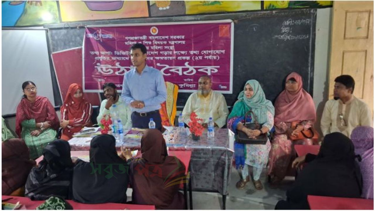 নাঙ্গলকোট উপজেলা জাতীয় মহিলা সংস্থার উঠান বৈঠক অনুষ্ঠিত