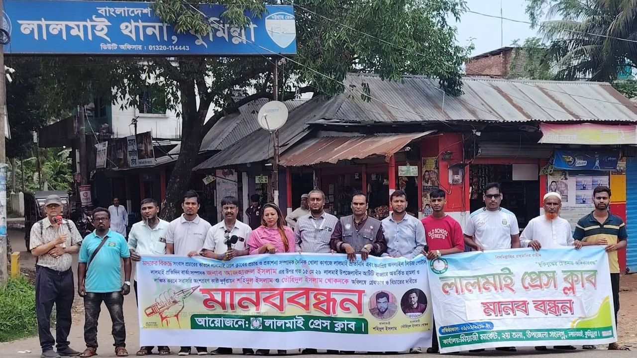 লালমাইয়ে সাংবাদিক আজহারের উপর দুর্বৃত্তদের হামলার প্রতিবাদে মানববন্ধন ও সমাবেশ অনুষ্ঠিত 