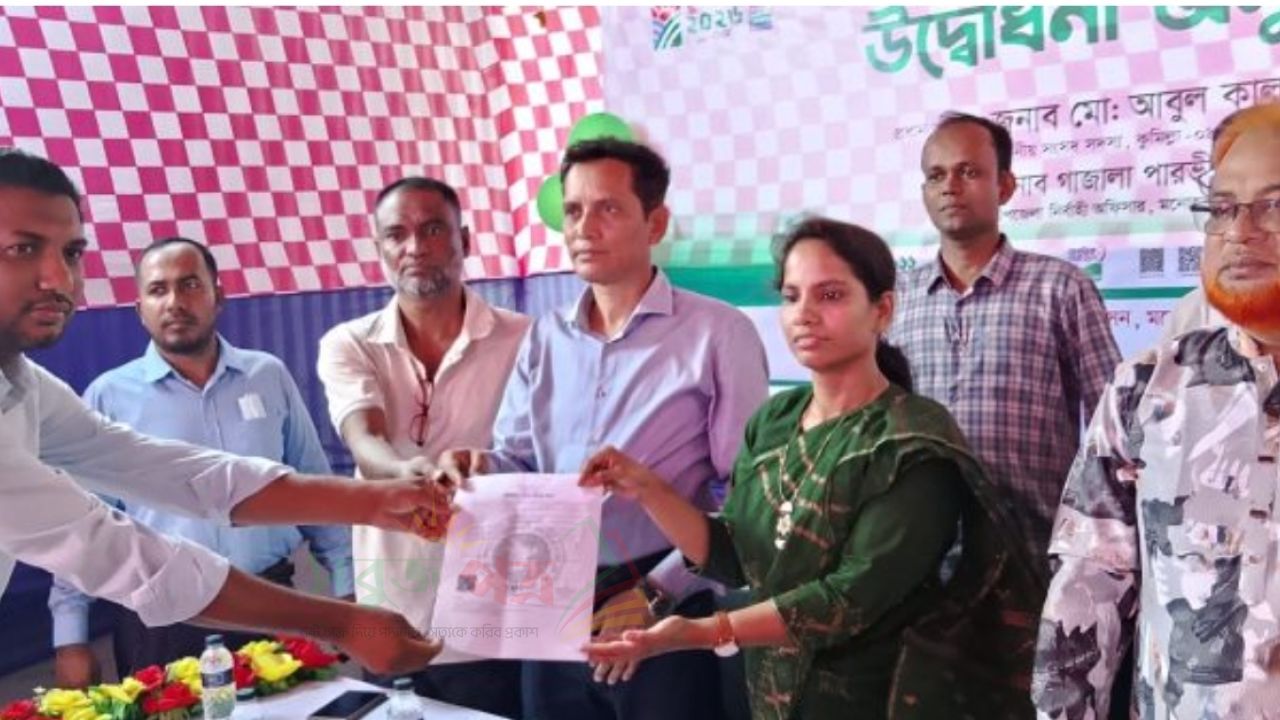 মনোহরগঞ্জে ভূমি মেলা উদ্বোধন