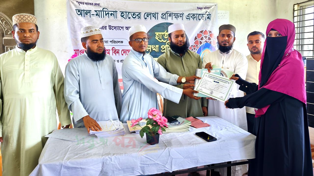 নাঙ্গলকোটে দারুল আরকাম মাদ্রাসায় ৭ দিনব্যাপী হাতের লেখা প্রশিক্ষণ কর্মশালা সম্পন্ন