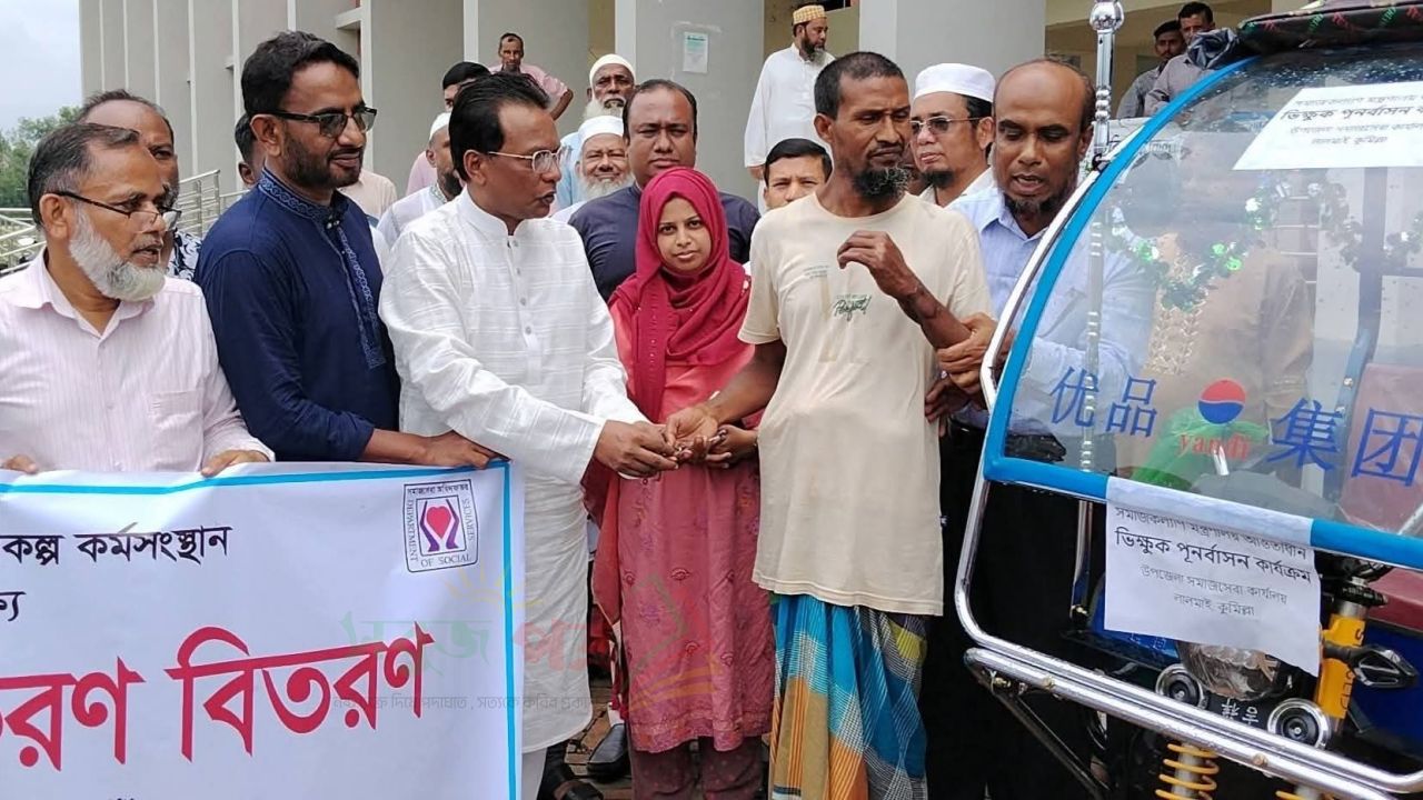 লালমাইয়ে ভিক্ষুকদের পুনর্বাসনে উপকরণ অটোরিকশা বিতরণ