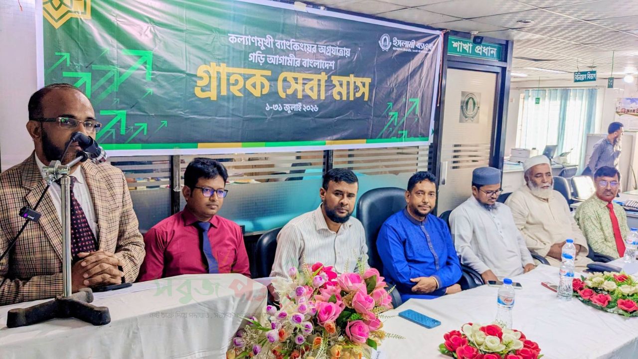 চৌদ্দগ্রামে ইসলামী ব্যাংকের গ্রাহক সমাবেশ অনুষ্ঠিত