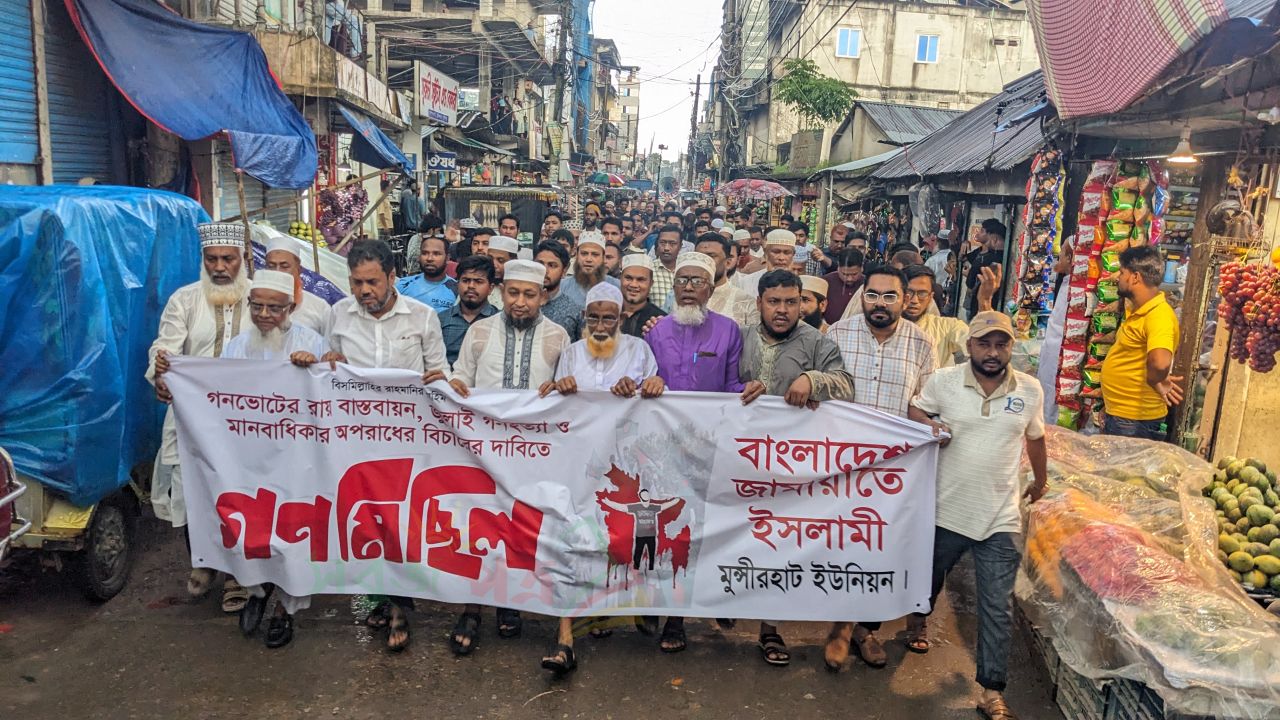 গণভোটের রায় বাস্তবায়ন ও জুলাই গণহত্যার বিচারের দাবিতে চৌদ্দগ্রামে জামায়াতে ইসলামীর গণ মিছিল
