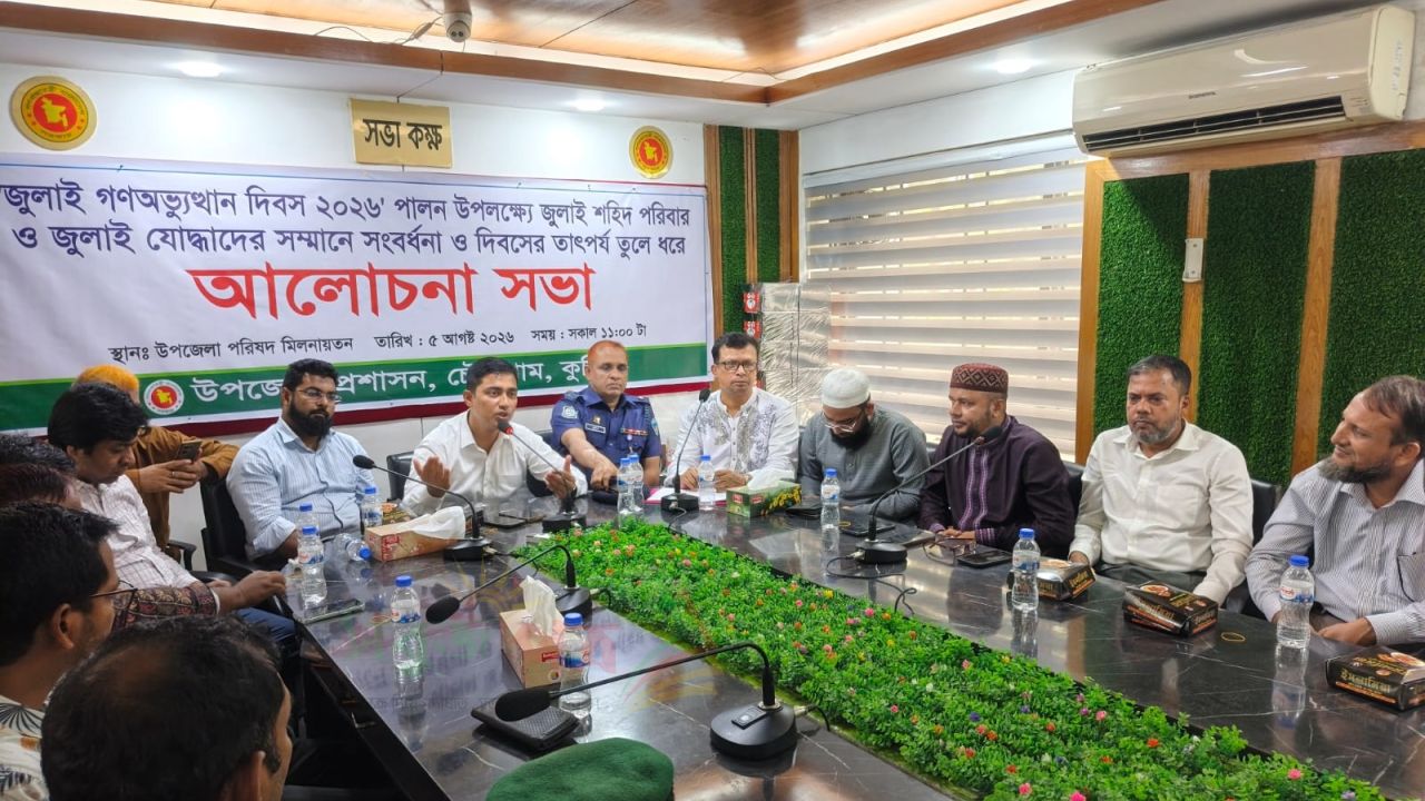চৌদ্দগ্রামে জুলাই গণঅভ্যুত্থান দিবসে আলোচনা সভা ও জুলাই যোদ্ধাদের সংবর্ধনা