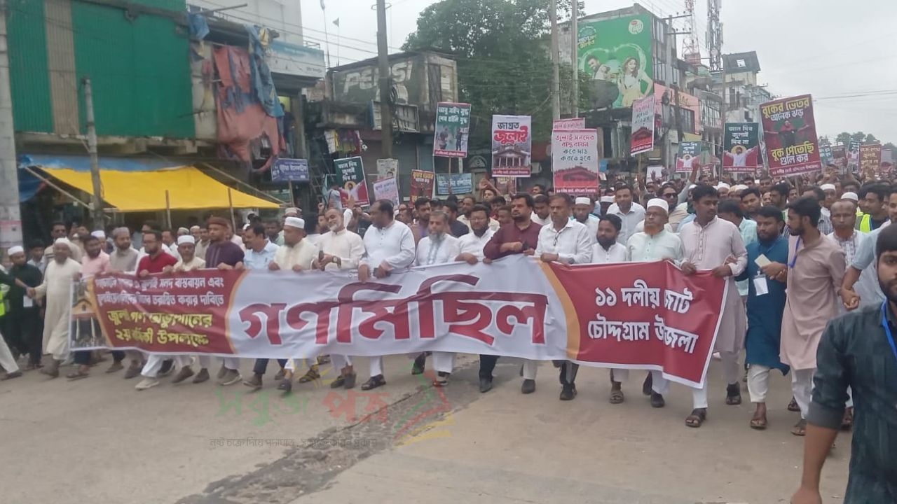 চৌদ্দগ্রামে গণভোটের রায় ও জুলাই সনদ বাস্তবায়নের দাবিতে গণমিছিল