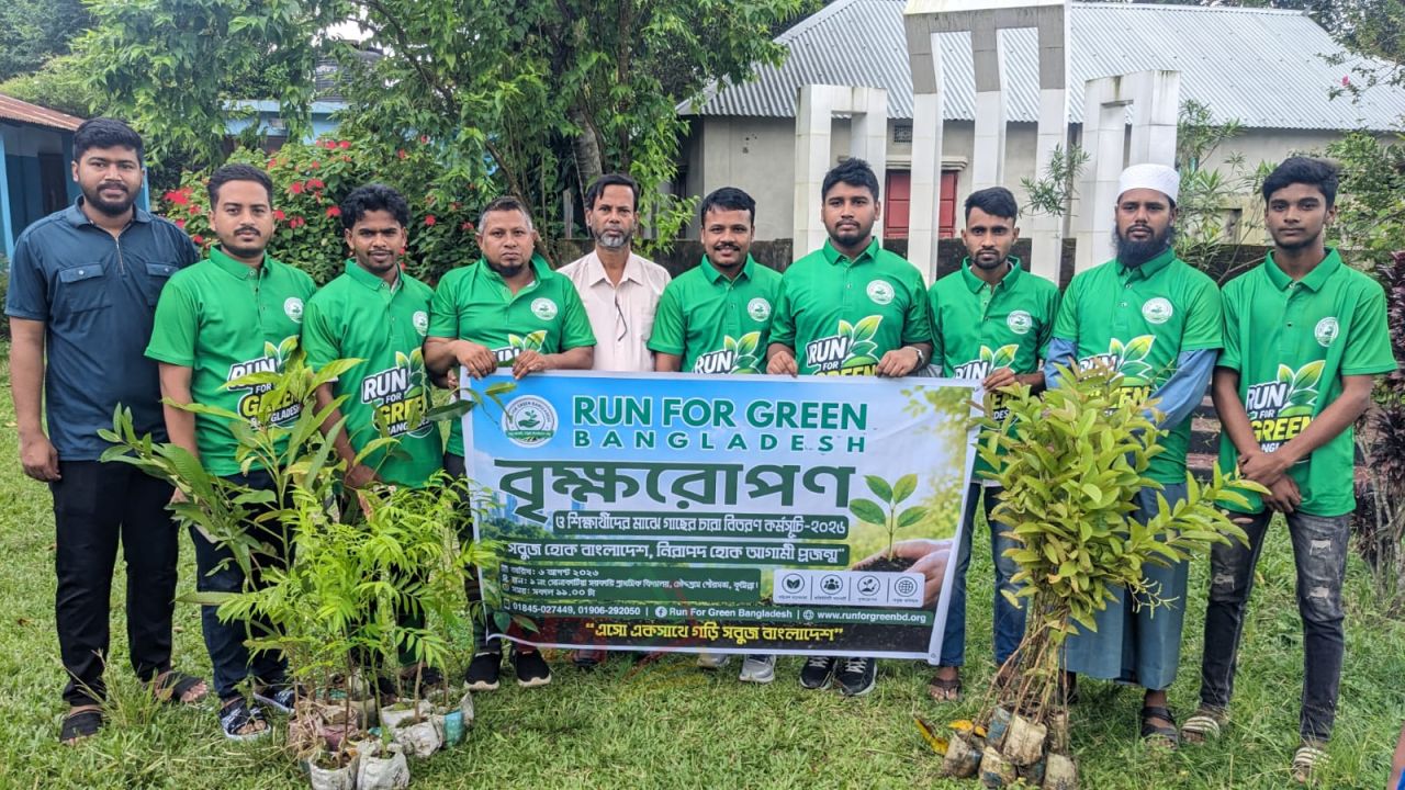 রান ফর গ্রিন বাংলাদেশ এর উদ্যোগে চৌদ্দগ্রামে ছাত্র-ছাত্রীদেও মাঝে ৩ শতাধিক গাছের চারা বিতরণ