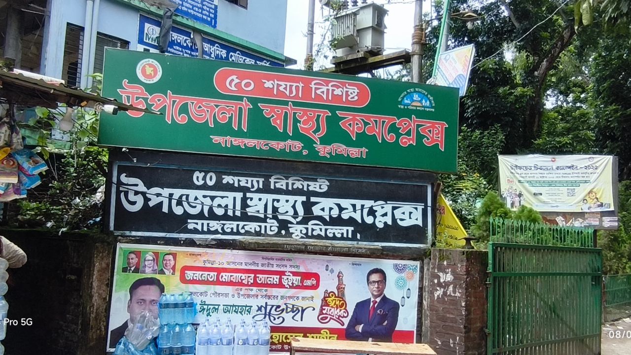 নাঙ্গলকোটে ২৭বেসরকারি হাসপিটাল-ডায়াগনস্টিক সেন্টারে অনিয়মের অভিযোগ, ৯টির লাইসেন্স-নিবন্ধন নবায়ন নেই