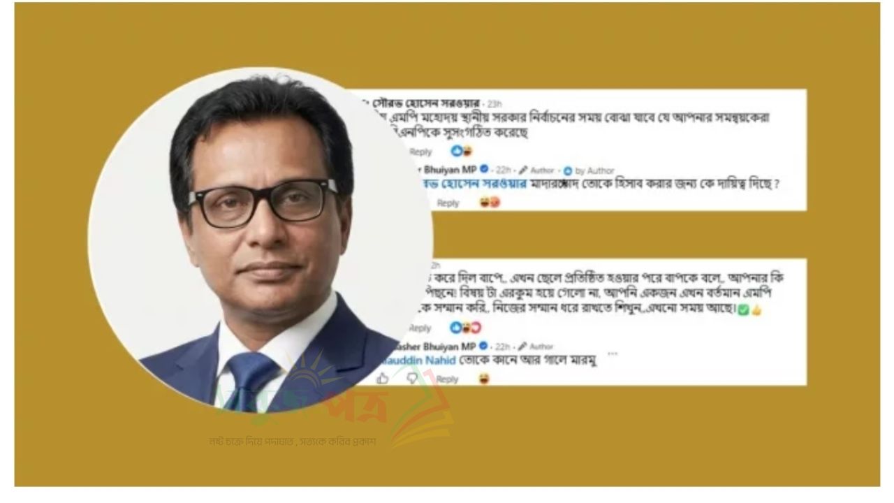 ফেসবুকে সমালোচকদের অশালীন গালি ও ‘তুলে আনার’ হুমকি এমপি মোবাশ্বেরের