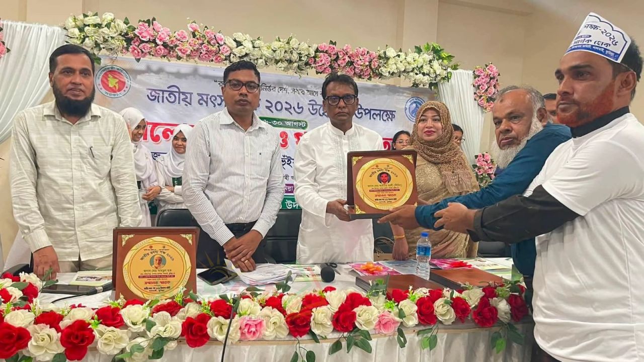 জাতীয় মৎস্য সপ্তাহ ২০২৬: লালমাইয়ে সফল মৎস্যচাষীদের সম্মাননা স্মারক প্রদান