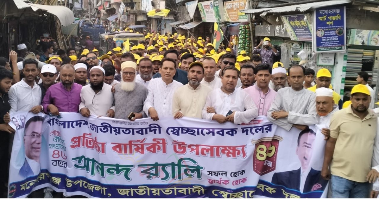 মনোহরগঞ্জে স্বেচ্ছাসেবক দলের ৪৬তম প্রতিষ্ঠা বার্ষিকী পালন