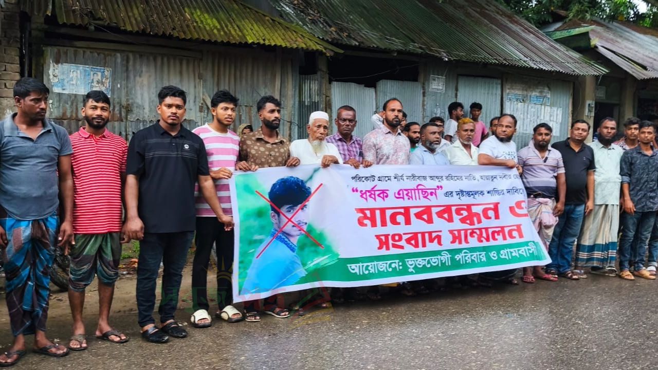 বিয়ের প্রতিশ্রুতিতে কিশোরীর সঙ্গে সম্পর্কের অভিযোগ, যুবকের শাস্তির দাবিতে এলাকাবাসীর মানববন্ধন