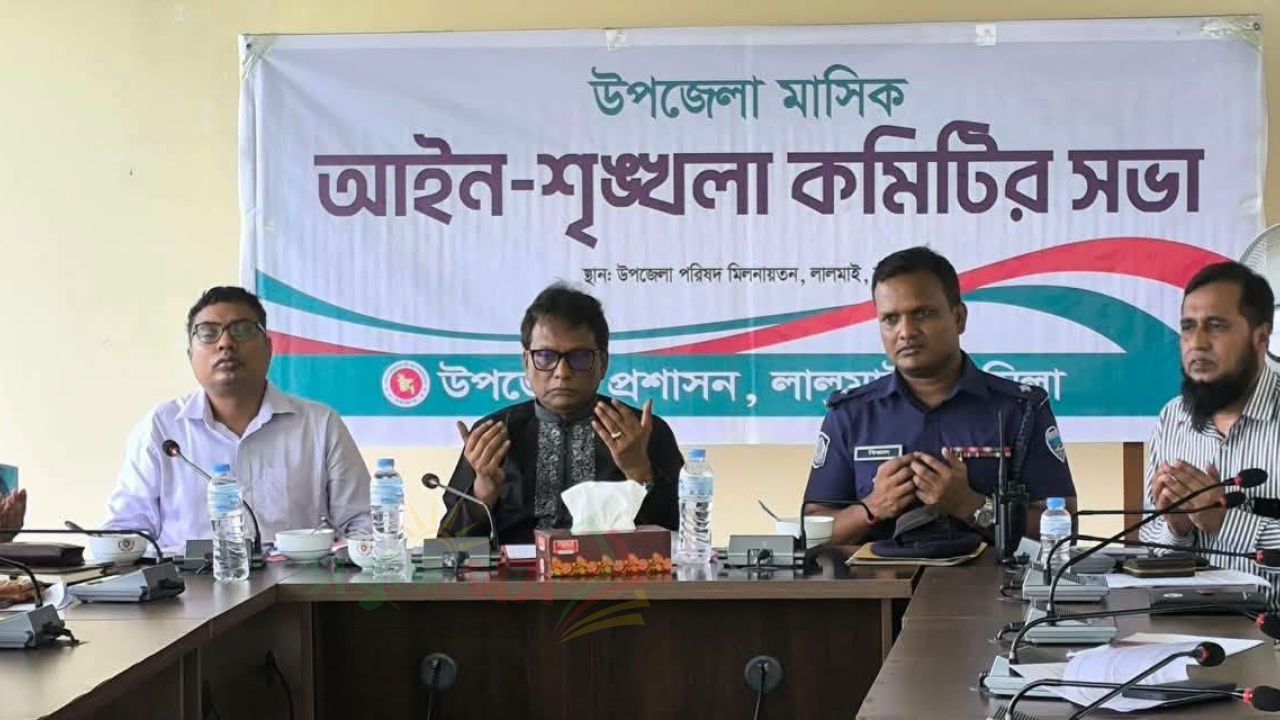 লালমাই উপজেলা মাসিক আইন-শৃঙ্খলা কমিটির সভা অনুষ্ঠিত