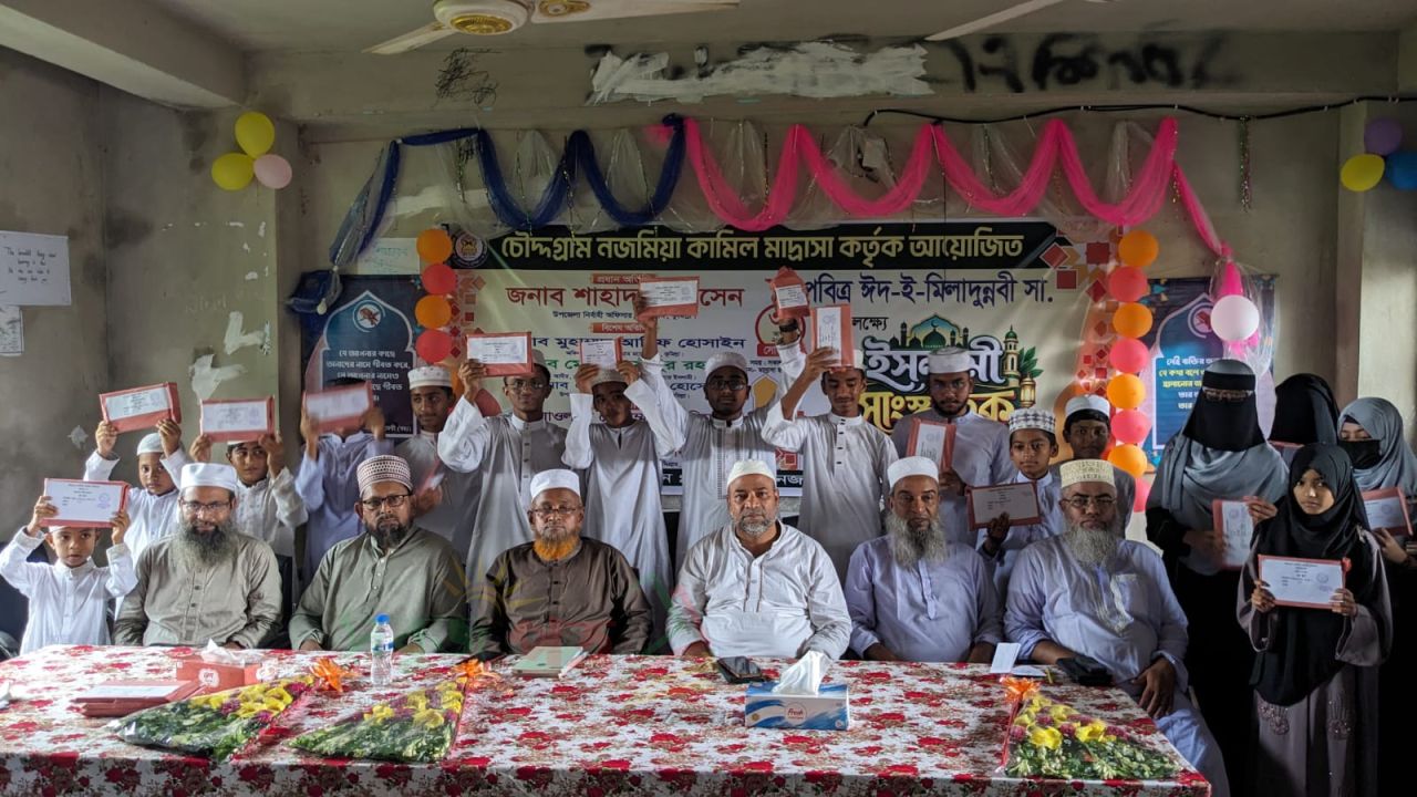 চৌদ্দগ্রাম নজমিয়া কামিল মাদ্রাসার উদ্যোগে ইসলামী সাংস্কৃতিক অনুষ্ঠান অনুষ্ঠিত