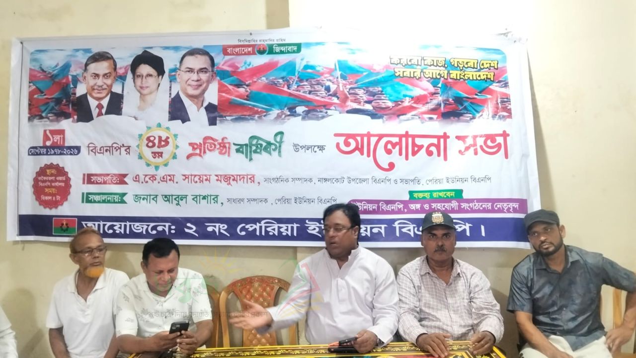 নাঙ্গলকোটে বিএনপির প্রতিষ্ঠা বার্ষিকী পালিত