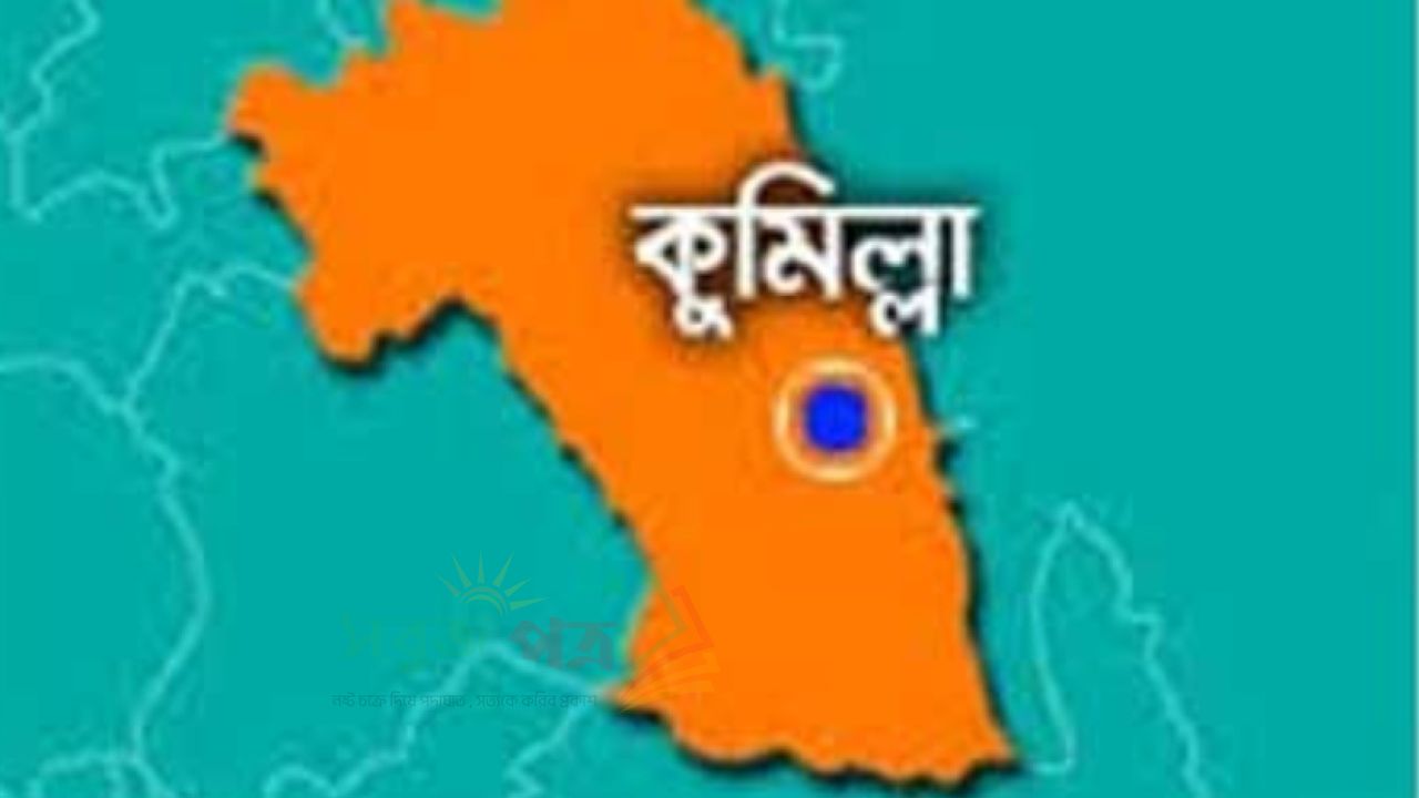 কুমিল্লায় শতাধিক মাল্টিপারপাসের ফাঁদে ৩ লক্ষাধিক গ্রাহক সর্বশান্ত