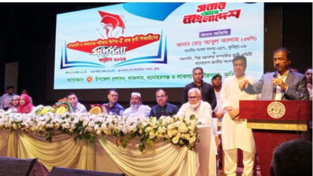 লাকসামে এসএসসি ও সমমানের  পরীক্ষায় জিপিএ-৫ প্রাপ্তদের সংবর্ধনা