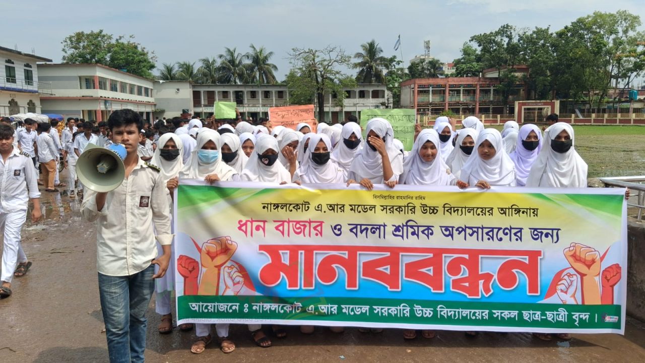 নাঙ্গলকোট সরকারি উচ্চ বিদ্যালয়ের মাঠ থেকে ধান বাজার ও বদলা শ্রমিক অপসারণসহ বিভিন্ন দাবিতে মানববন্ধন 