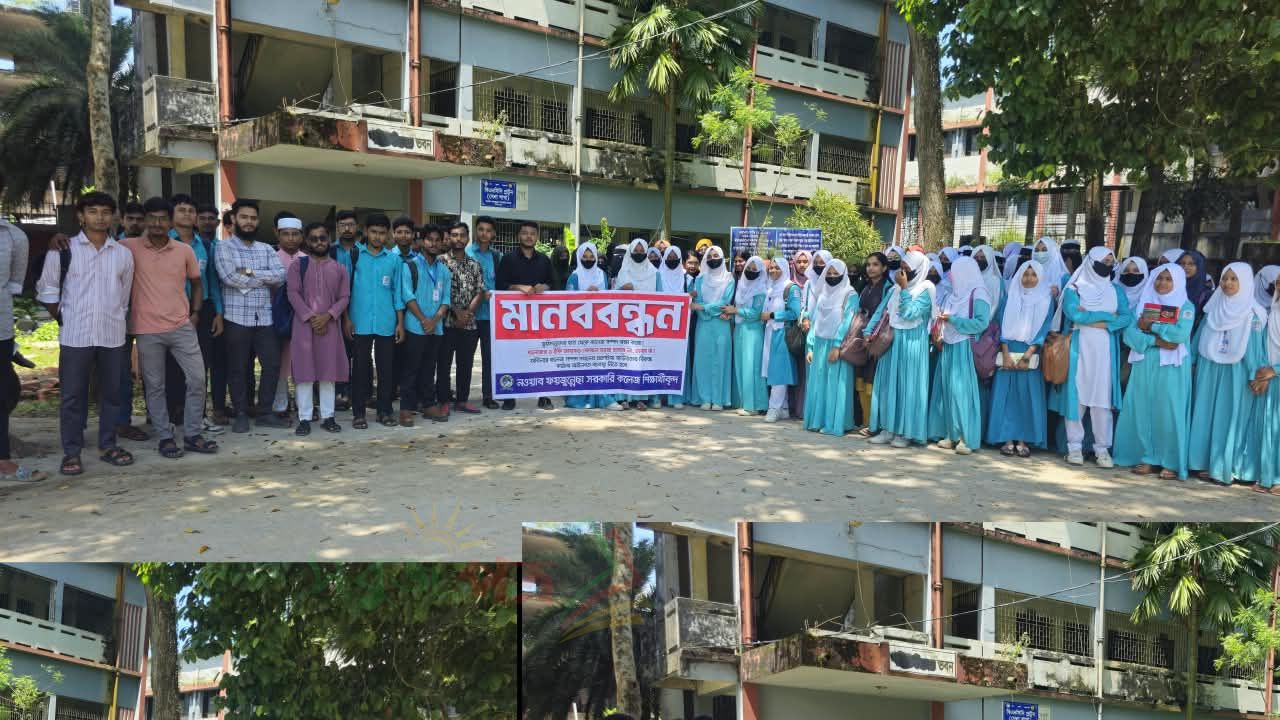 নবাব ফয়জুন্নেছা কলেজ ও ওয়াকফ সম্পদ সংরক্ষণের দাবীতে মানববন্ধন