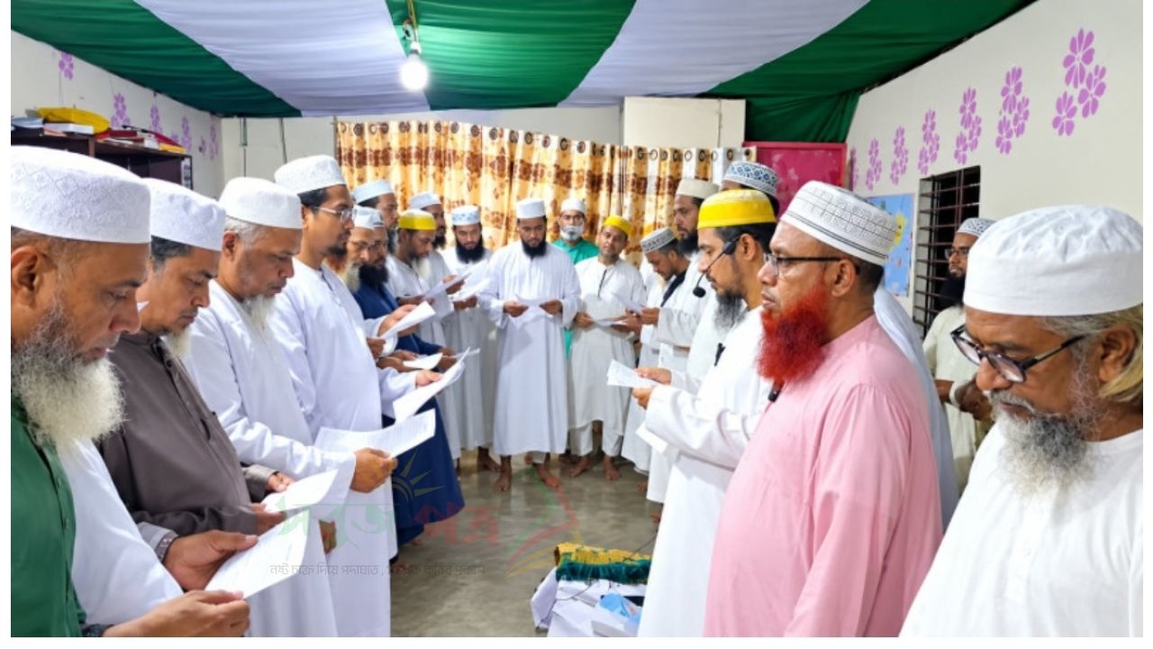 সুশৃঙ্খল সৌহার্দ্যপূর্ণ পরিবেশে বাংলাদেশ জমইয়াতে হিযবুল্লাহ নাঙ্গলকোট উপজেলা কমিটির পুনর্গঠন সফলভাবে সম্পন্ন 