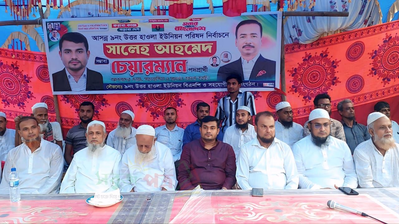 মনোহরগঞ্জের উত্তর হাওলায় চেয়ারম্যান প্রার্থী সালেহ আহমেদের উঠান বৈঠক, বিপুল নারী-পুরুষের অংশগ্রহণ
