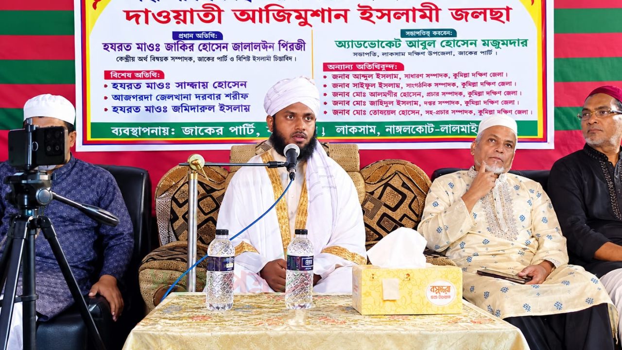 নাঙ্গলকোটে জাকের পার্টির দাওয়াতি আজিমুশ্বান ইসলামি জলছা