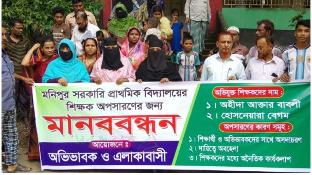 মনোহরগঞ্জে শিক্ষিকার অপসারণ দাবিতে মানববন্ধন