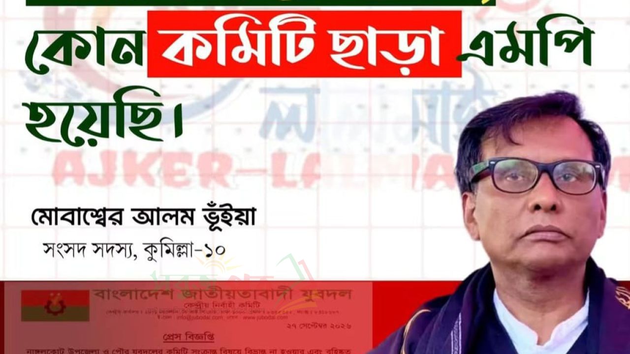 “আল্লাহ প্রদত্ত এমপি”—তাই কি দলীয় শৃঙ্খলার ঊর্ধ্বে মোবাশ্বের আলম?